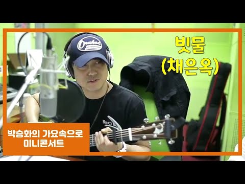 박승화 라디오
