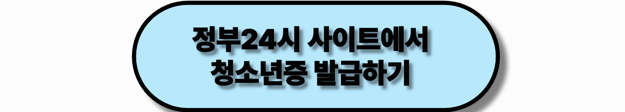 【2025년】청소년 대상 정부 지원정책 총정리