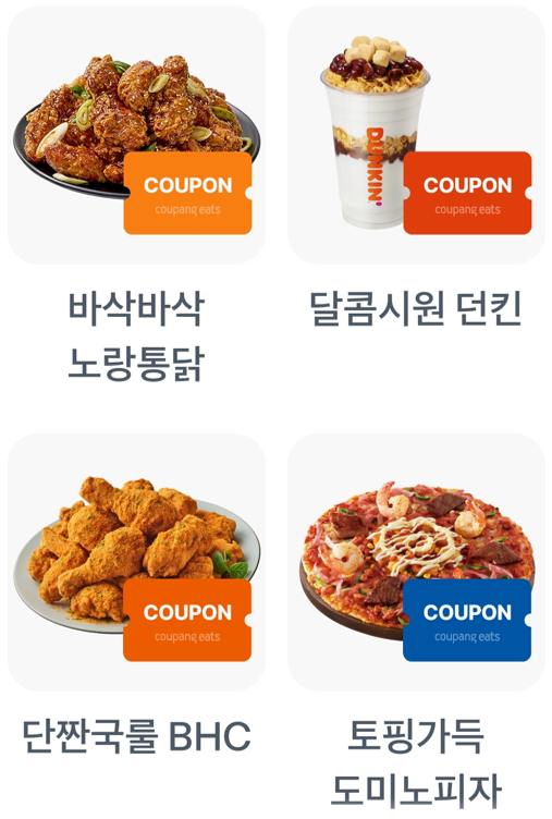바삭바삭 노랑통닭,달콤시원 던킨,단짝국룰 BHC,토핑가득 도미노피자