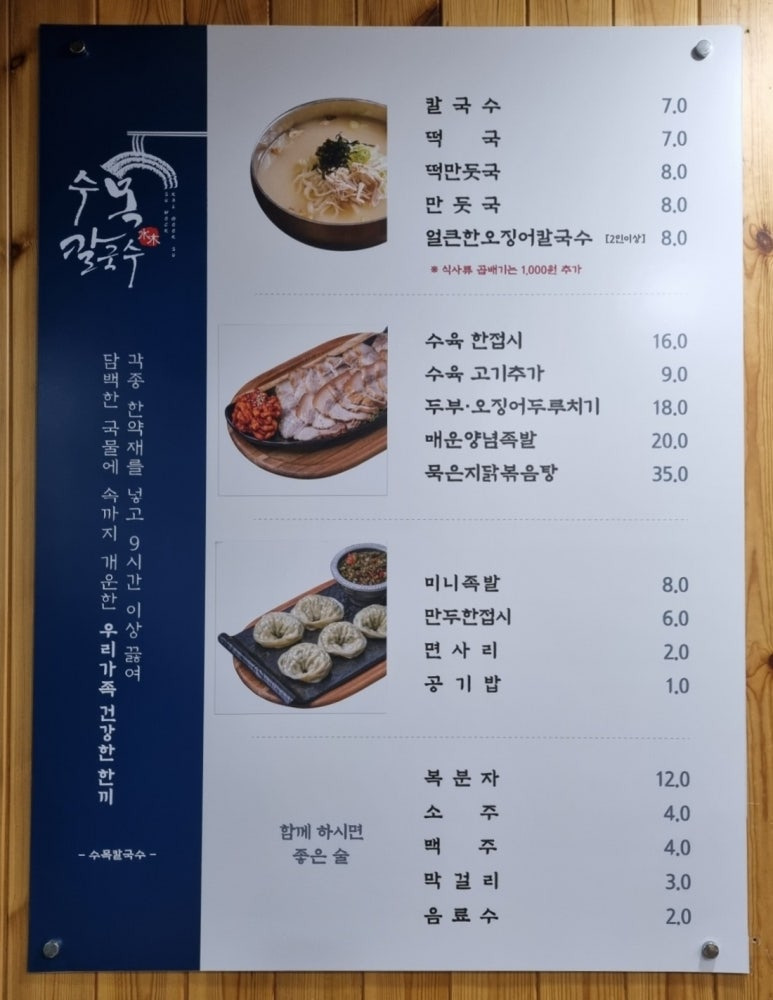 대전 둔산동 칼국수 맛집, 수목칼국수