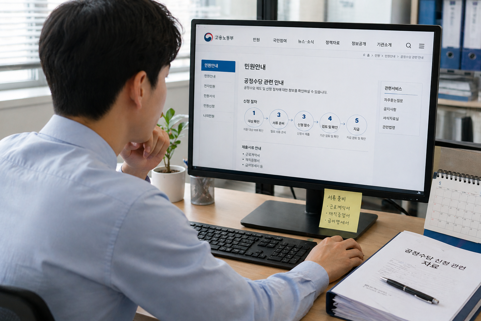 컴퓨터로 절차를 확인하는 직장인 모습