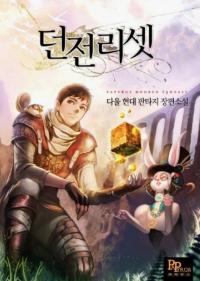 던전리셋 관련된 사진