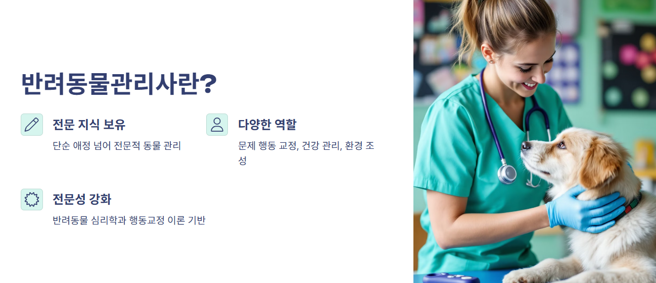 반려동물관리사란?