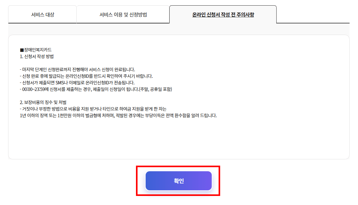 온라인 신청서 작성 전 주의해야할 사항