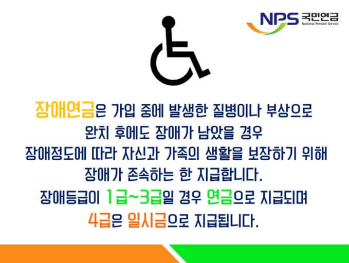 장애연금 지급 대상자