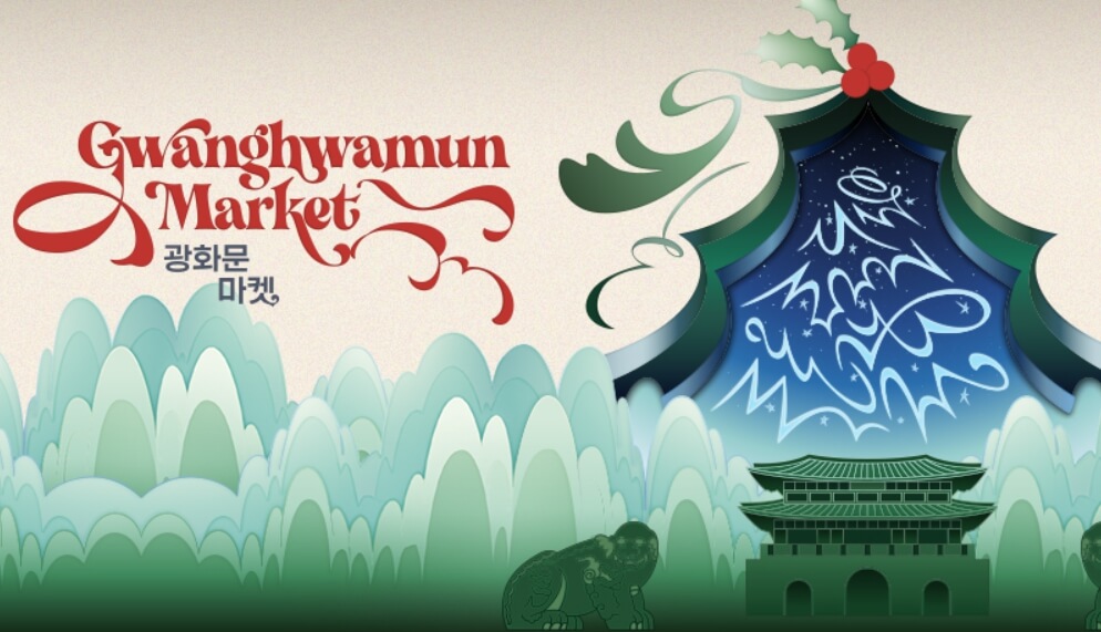 광화문 마켓
