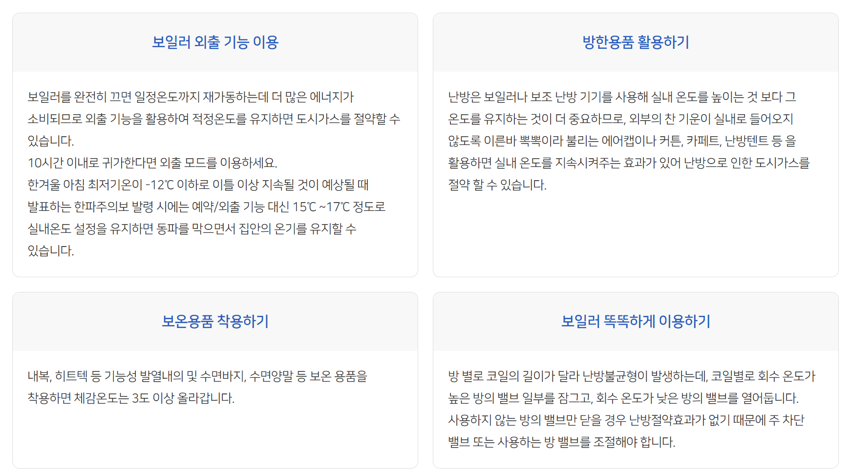 도시가스-절약방법