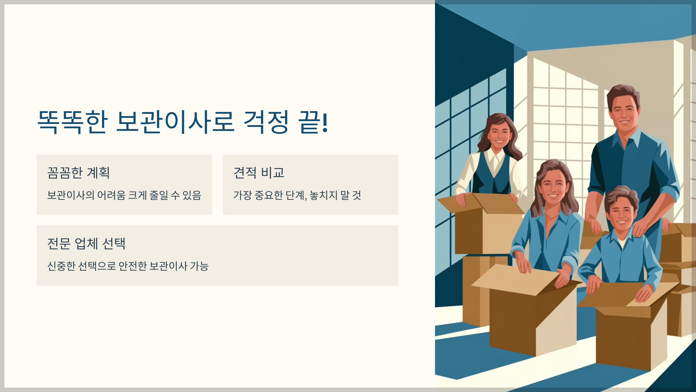 보관이사 똑똑하게 하는 방법