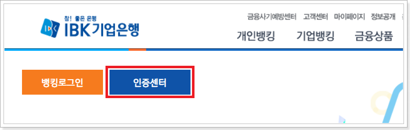 인증센터-접속하기