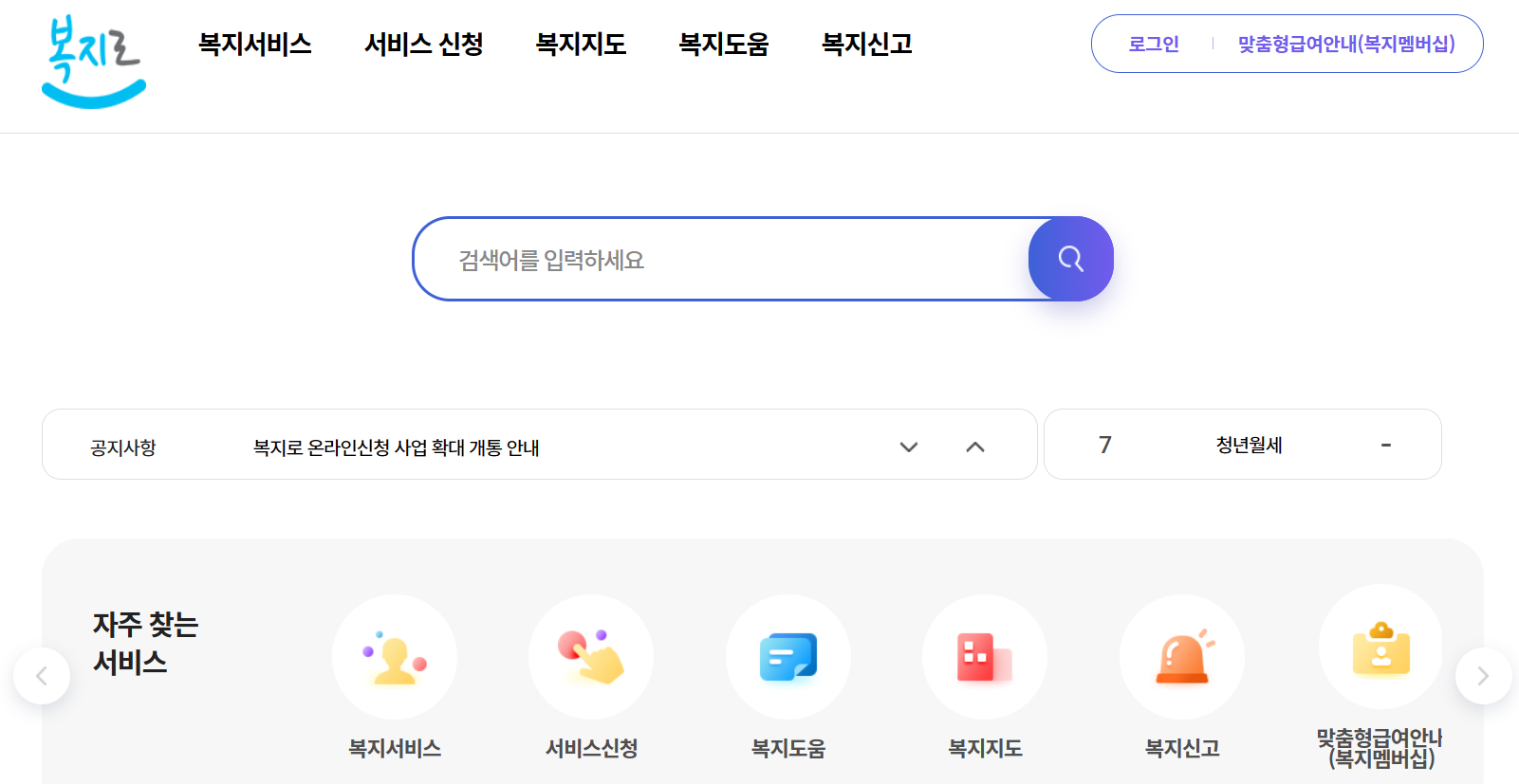 복지로 홈페이지