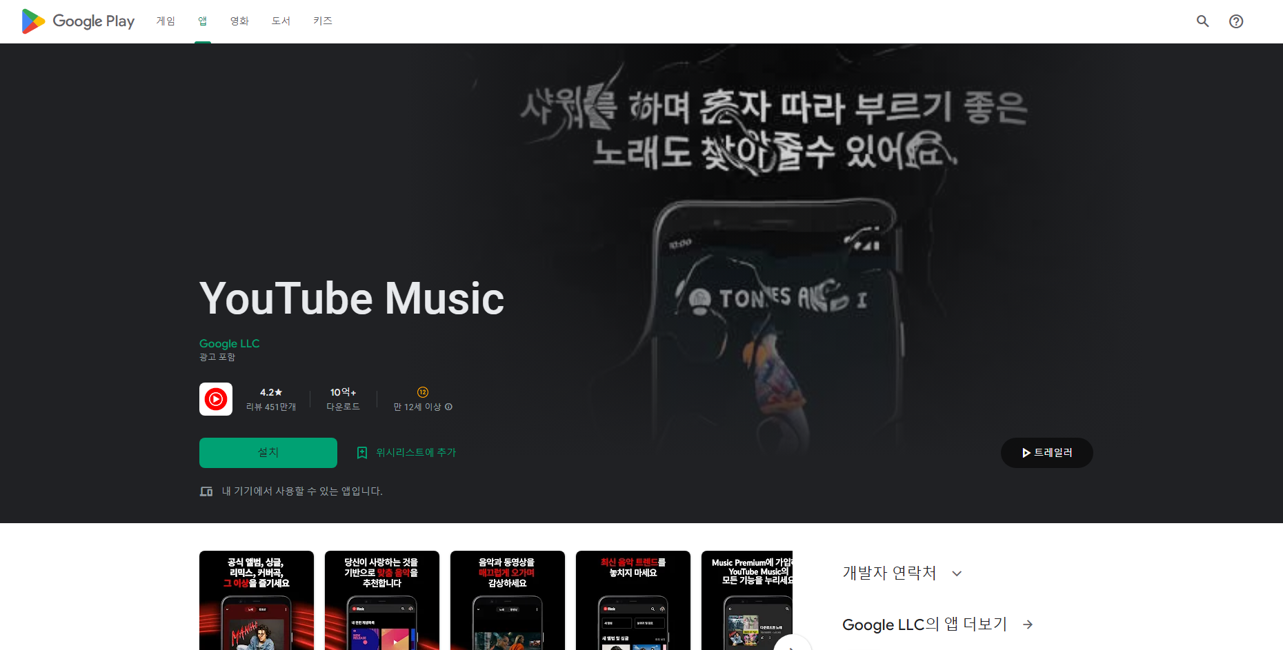 유튜브 뮤직(Youtube&nbsp;Music), 음악 재생목록 만들기, 음악과 동영상 감상하기