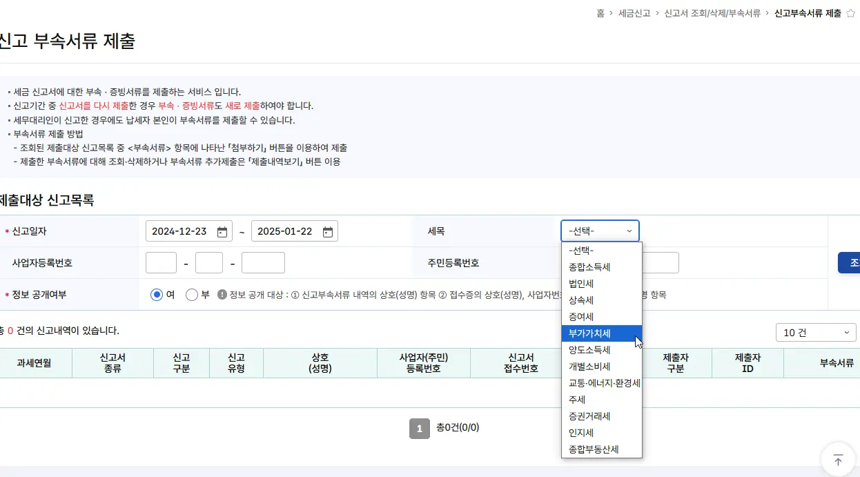 부가가치세-신고-부속서류-제출
