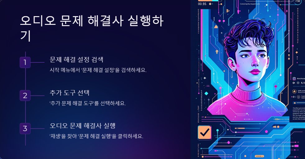 윈도우11에서 사운드가 나오지 않을 때 해결하는 법