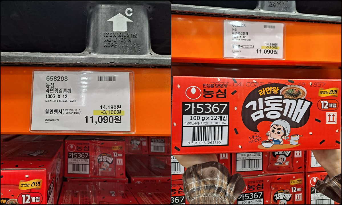 라면왕김통깨