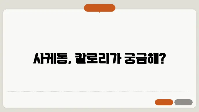 사케동 영양소