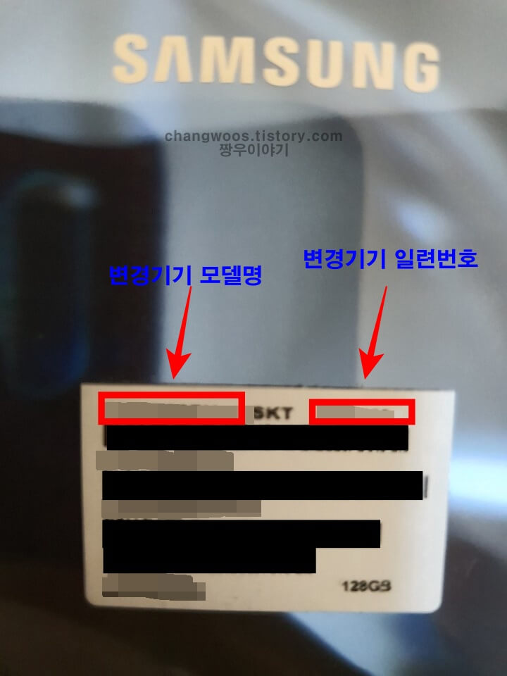 SK 핸드폰(휴대폰) 기기변경 방법8