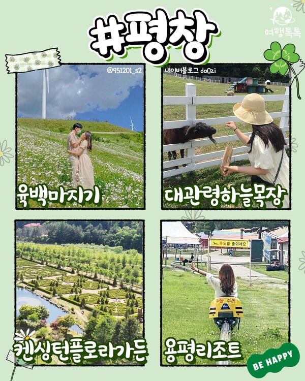 [파란형-Tipoazul] 6월 가볼만한 국내여행지 베스트