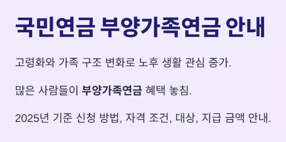 국민연금 부양가족연금 안내