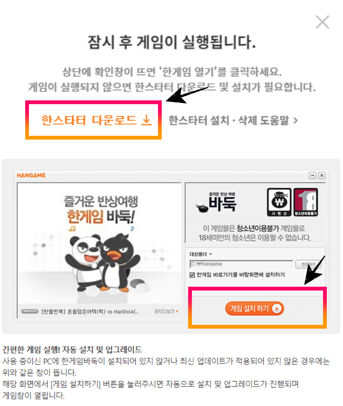 한스타터 프로그램 다운로드 후 게임 설치하기