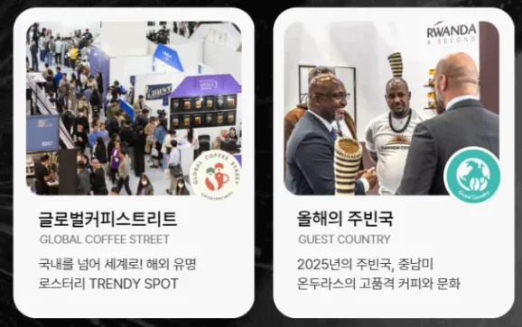 2025 서울커피엑스포