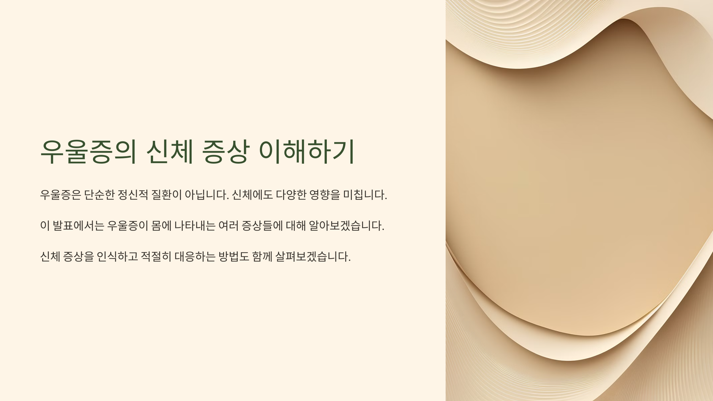 우울증 신체증상 1