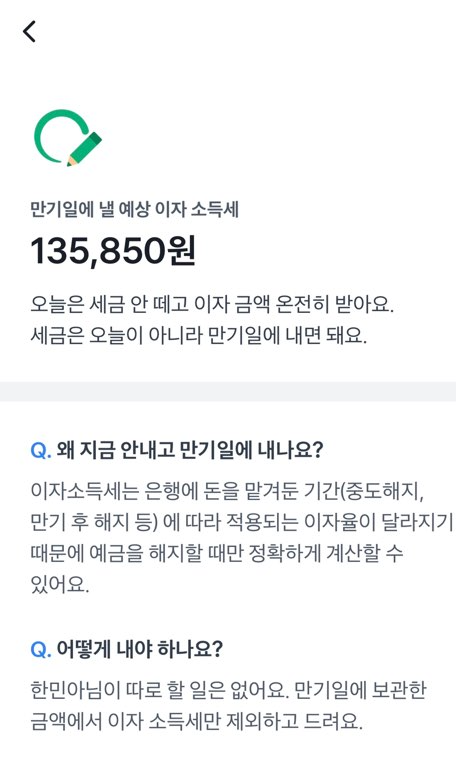 토스뱅크 예금 안내