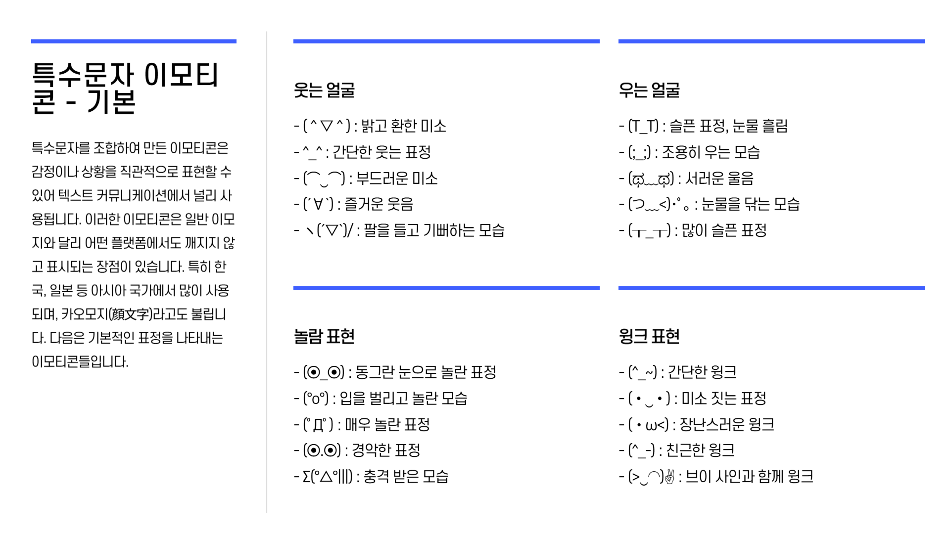 하트 특수문자 포함 특수문자 단축키 특수문자 아이콘 특수문자 이모티콘 모음