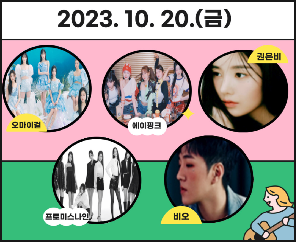 광양 K-POP 페스티벌 가수 라인업