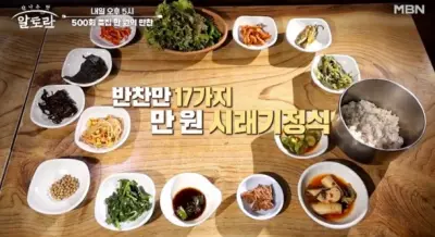 알토란-시래기정식-대박집-맛집