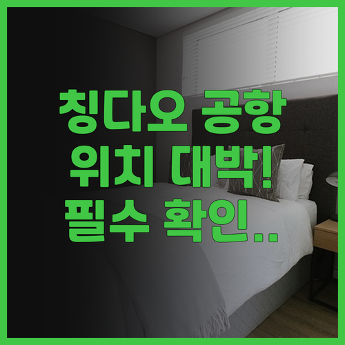홀리데이 인 익스프레스 칭다오 홍다오..