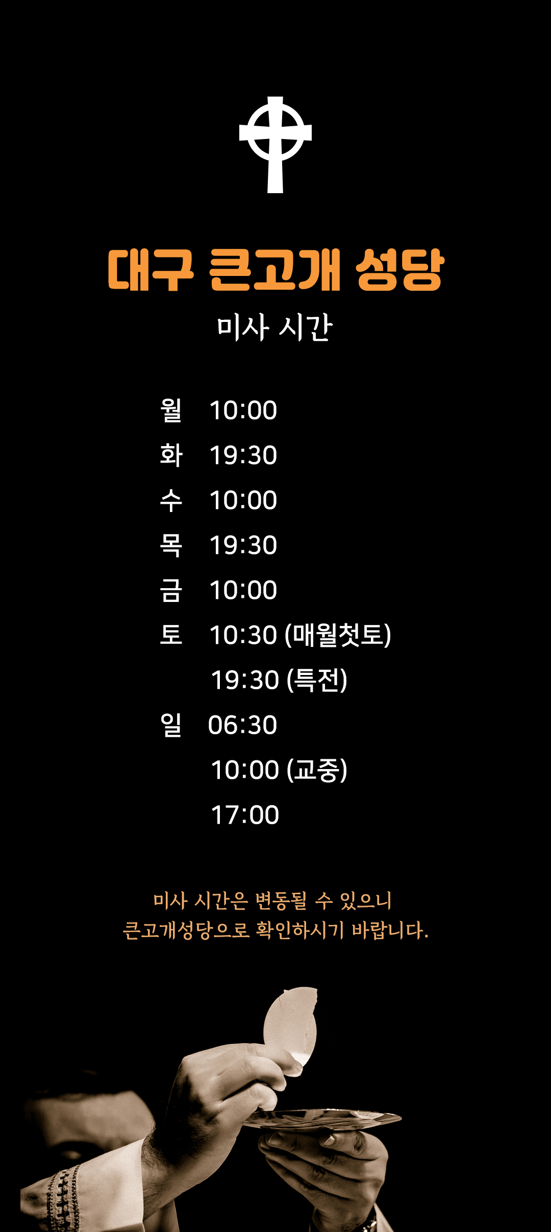 대구 큰고개 성당 미사시간