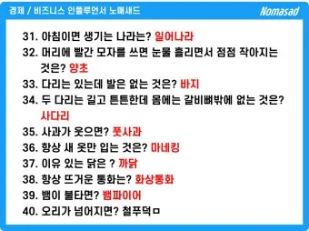넌센스 퀴즈 모음 100개 이상 총 정리_22