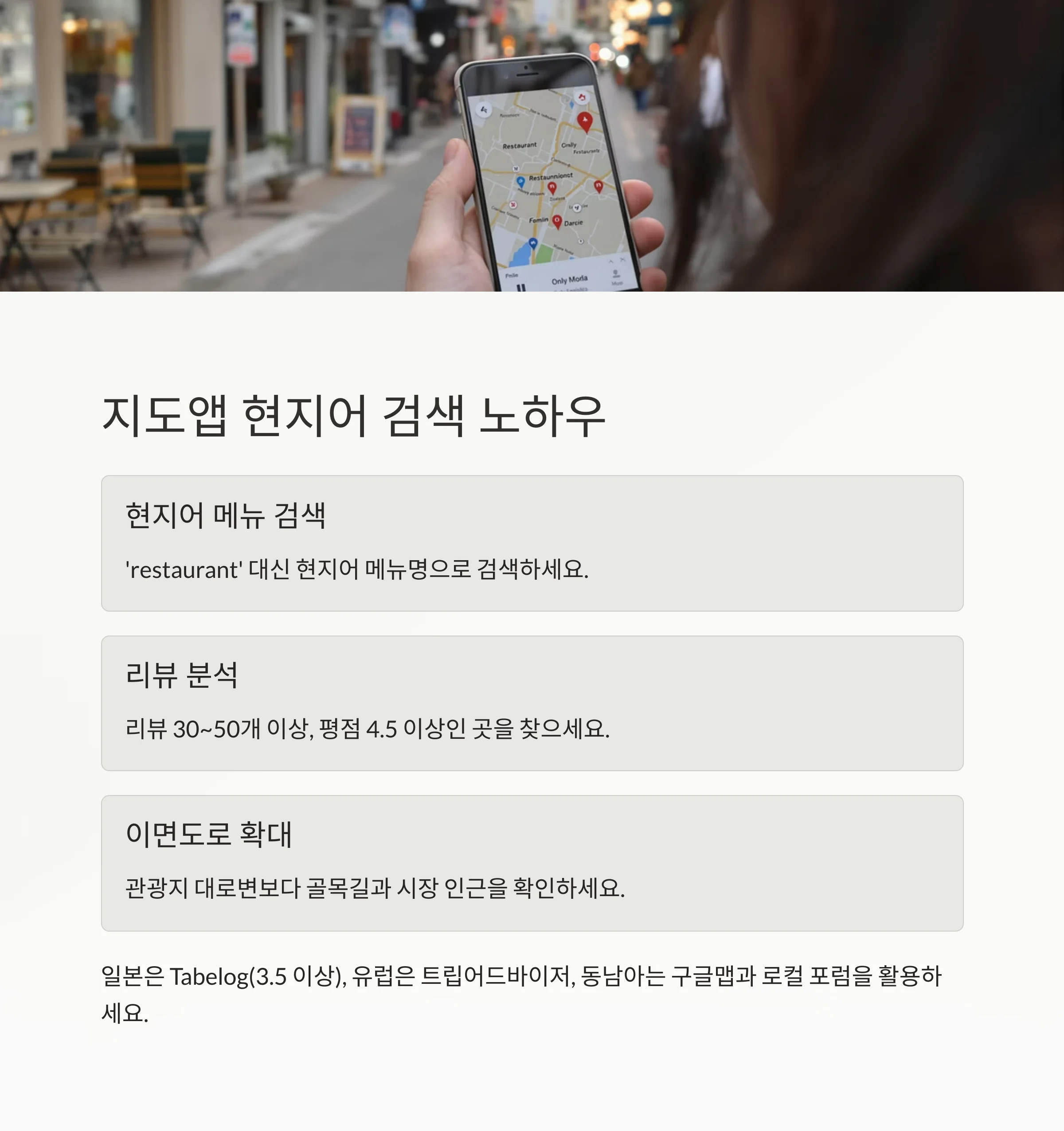 관광객 말고 현지인이 가는 식당, 진짜 로컬 맛집