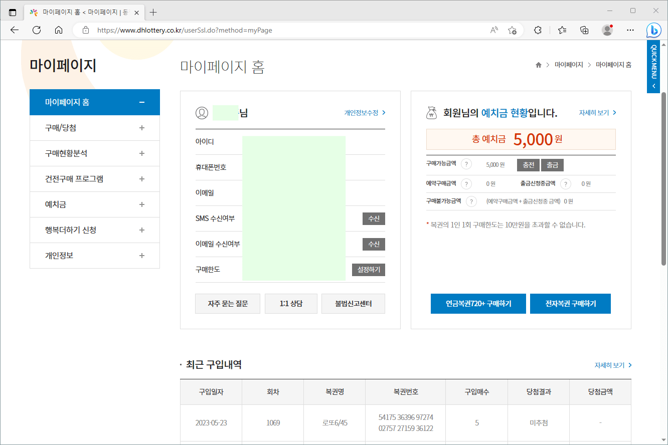 동행복권-홈페이지
