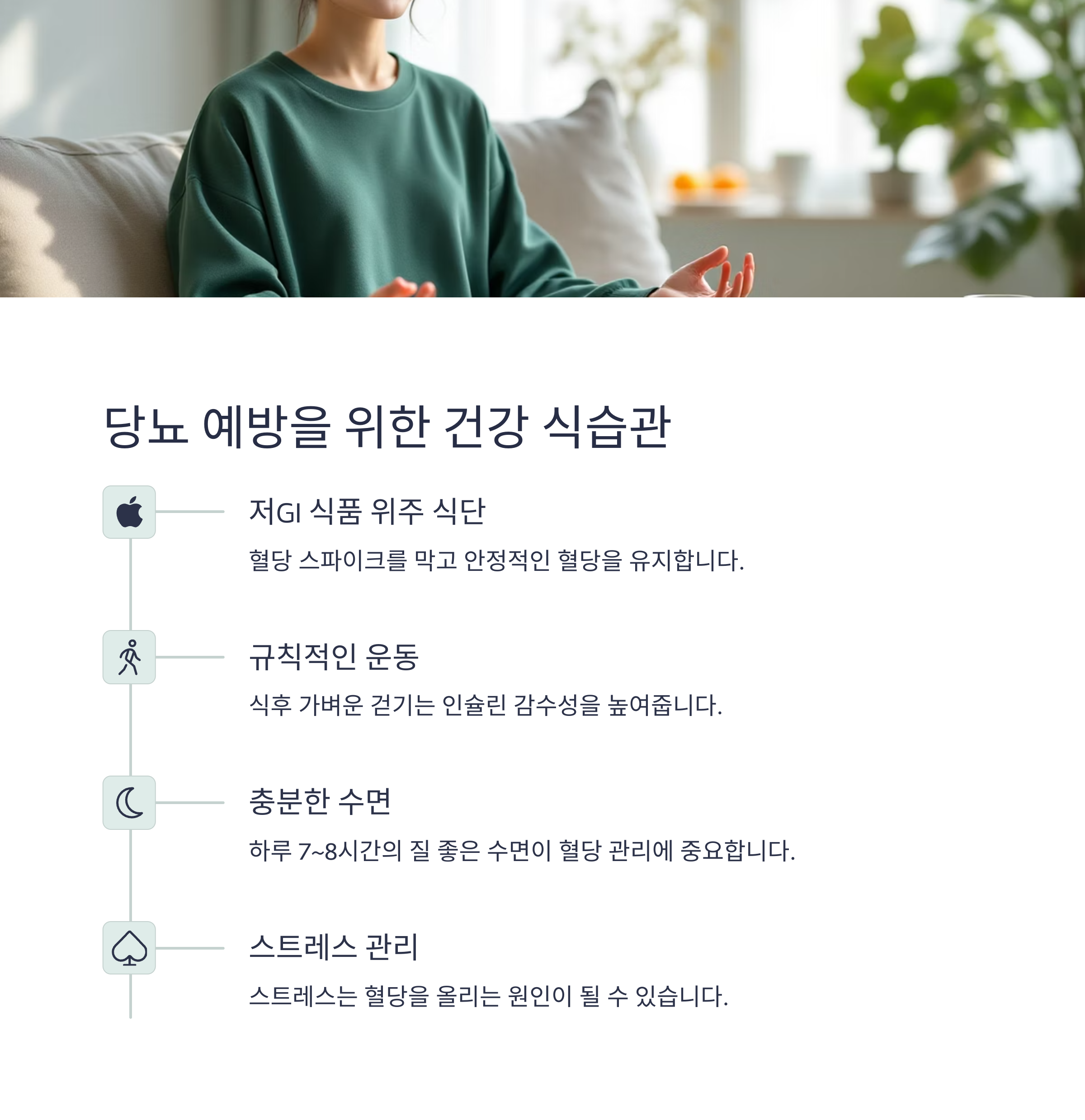 당뇨 예방을 위한 건강 식습관 총정리