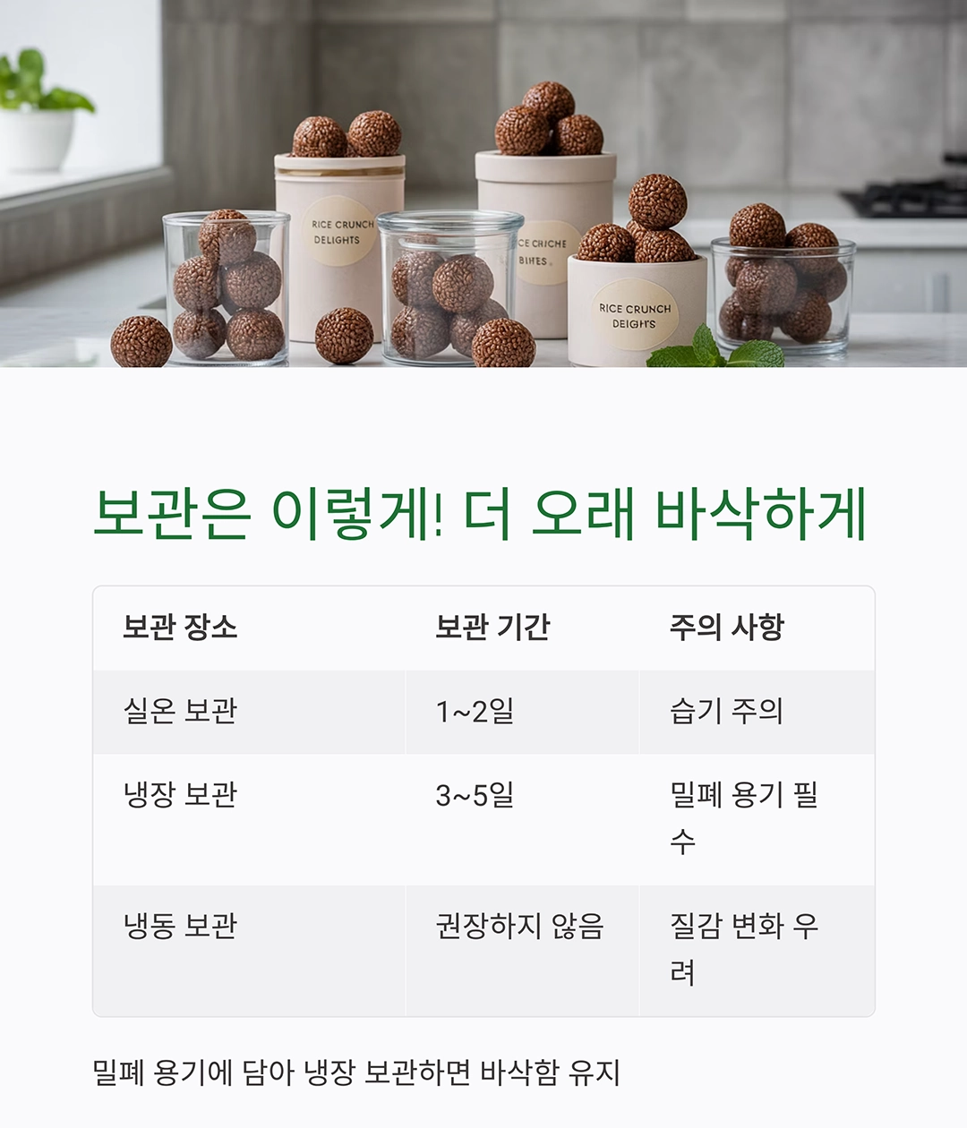바삭함에 달콤함을 더한 현미뻥튀기 초코볼 만들기