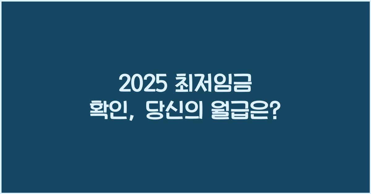 2025 μ΅μ μκΈ νμΈ