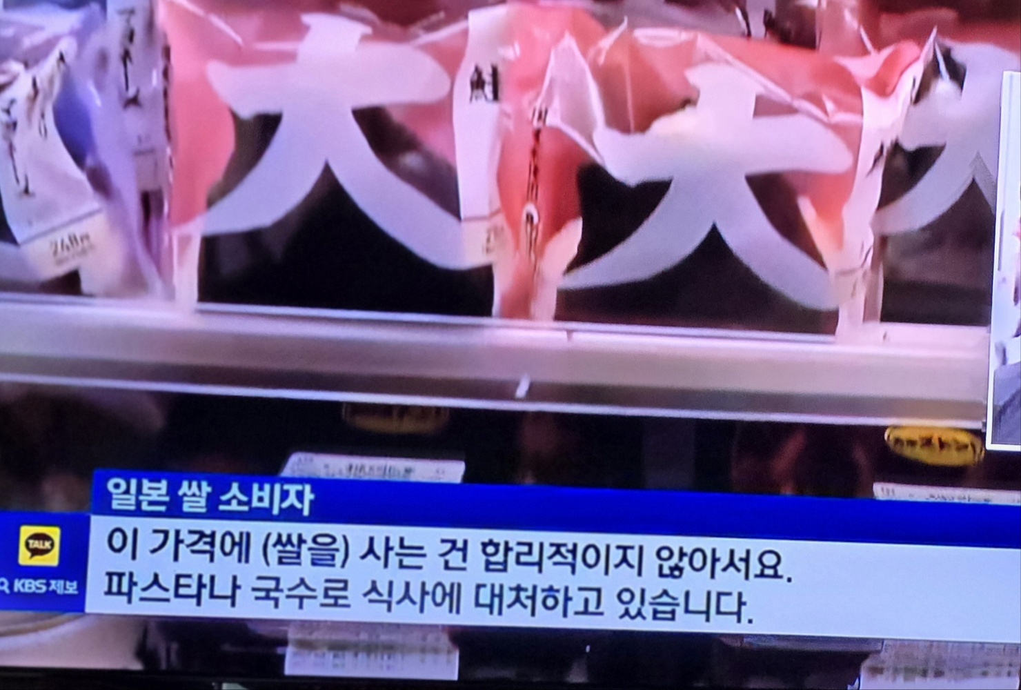 일본 쌀값의 폭등 이미지 사진