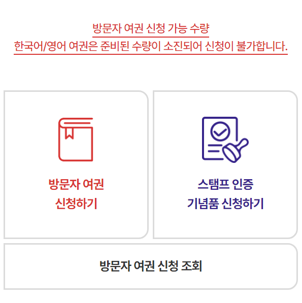 국가유산방문자여권 신청방법 방문코스 국가유산방문캠페인