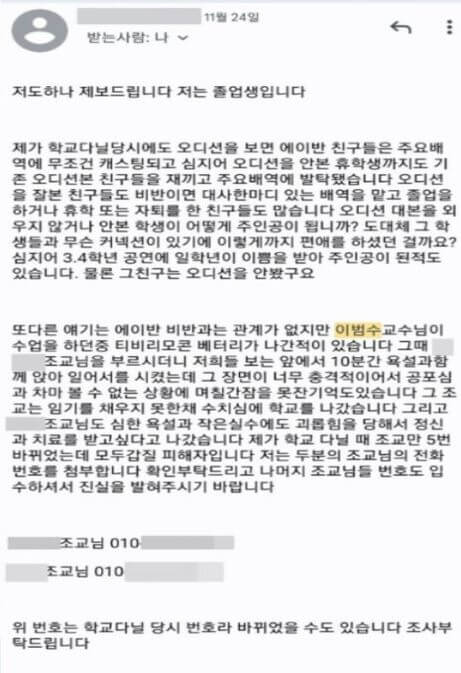 이범수 신한대 갑질 폭로