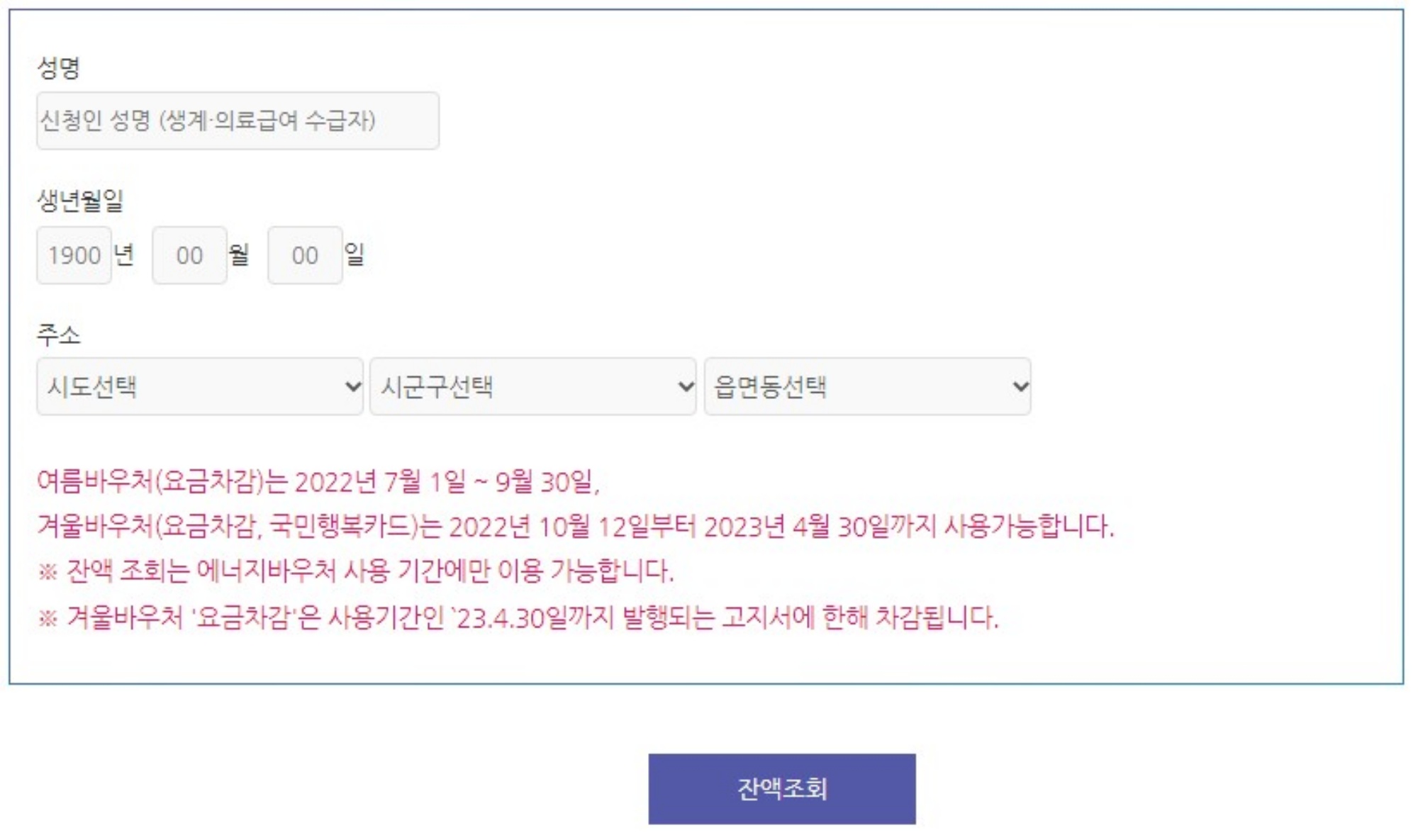 에너지 바우처 잔액조회