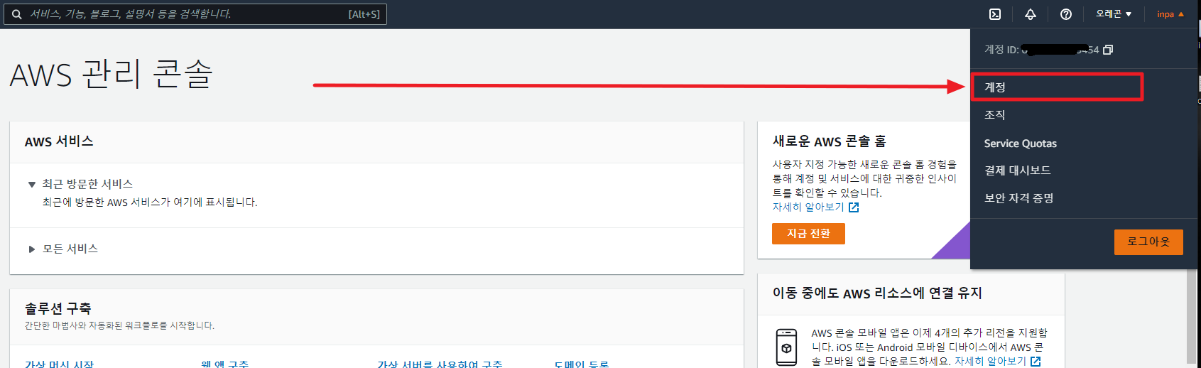 aws-아마존-회원가입-보안