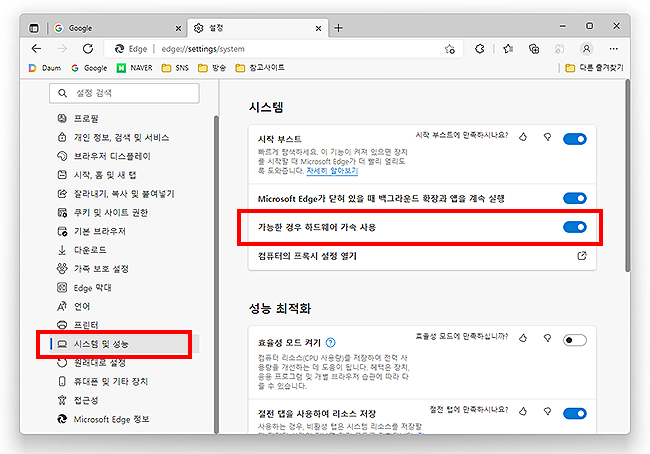 엣지-설정창-시스템-및-성능-페이지