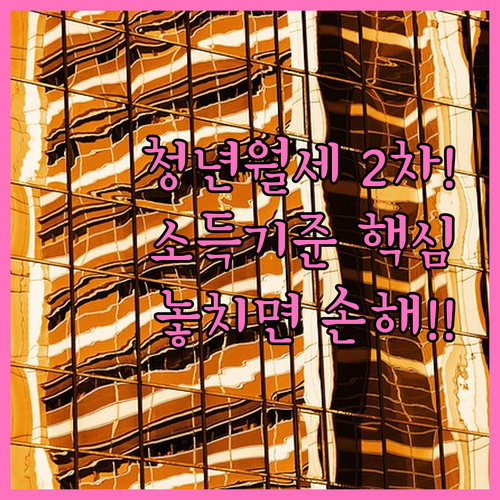 청년월세 특별지원 2차 신청 자격과 ..