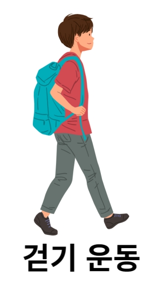 걷기운동