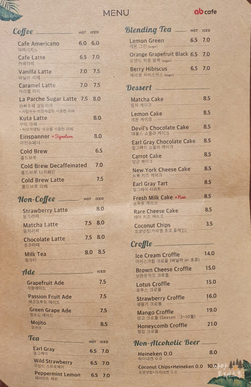 강남 ab카페 메뉴구성
