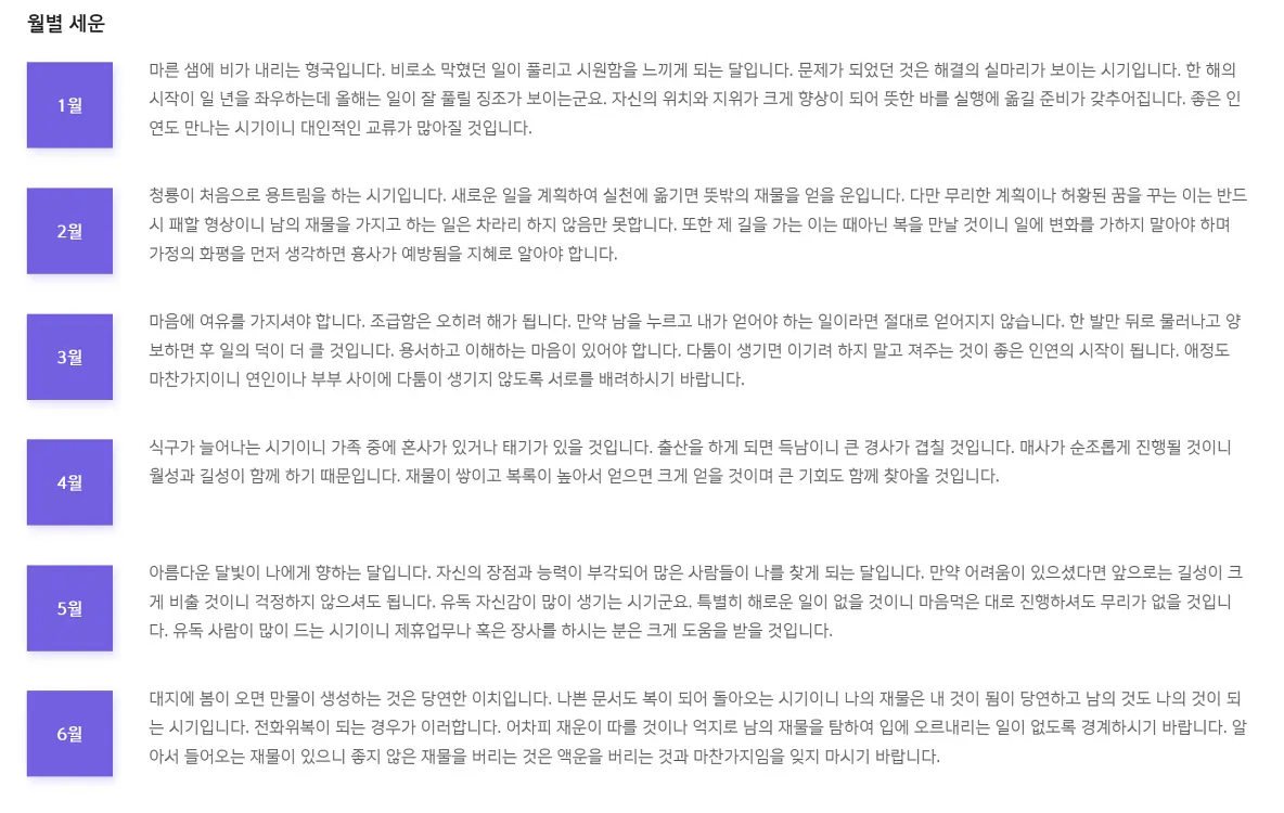 2023 무료 신년운세