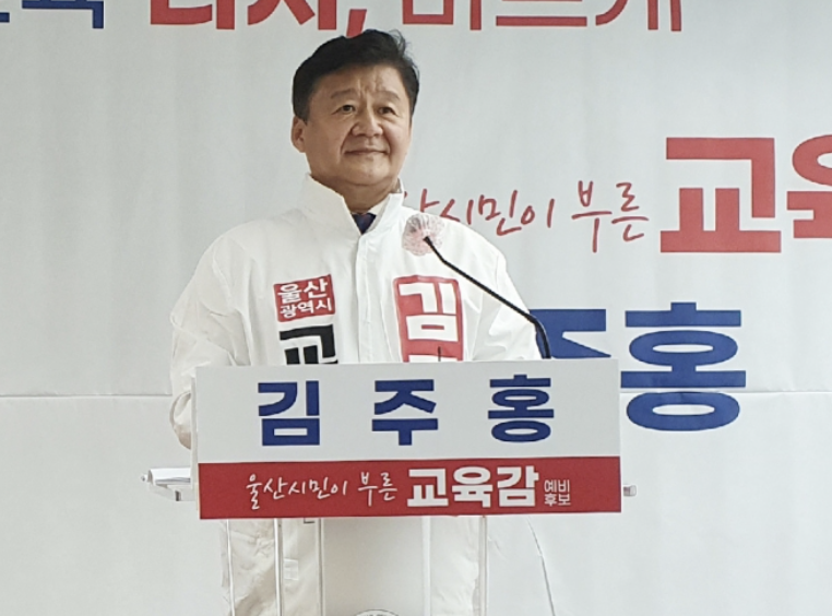 김주홍 선거 이력