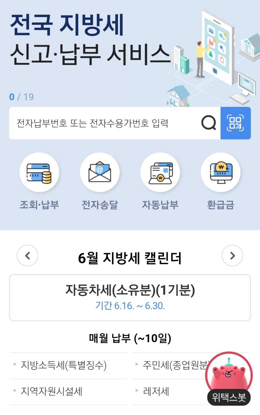 자동차 과태료 조회 하고 납부