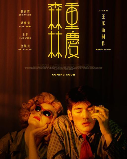 영화 &#39;중경삼림&#39; 포스터